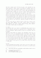 공정거래법 운용상의 문제점 27페이지