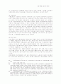 공정거래법 운용상의 문제점 29페이지