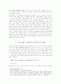 헌법과 국가의 상호관계에 관한 연구 2페이지