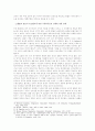 헌법과 국가의 상호관계에 관한 연구 5페이지