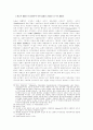 헌법과 국가의 상호관계에 관한 연구 7페이지