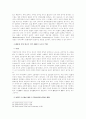 헌법과 국가의 상호관계에 관한 연구 8페이지