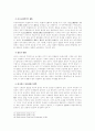 헌법과 국가의 상호관계에 관한 연구 10페이지