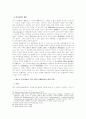 헌법과 국가의 상호관계에 관한 연구 11페이지