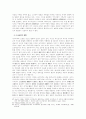 헌법과 국가의 상호관계에 관한 연구 14페이지