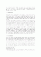 헌법과 국가의 상호관계에 관한 연구 15페이지