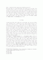 헌법과 국가의 상호관계에 관한 연구 16페이지
