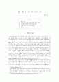 방송규제의 특수성에 대한 헌법적 검토 1페이지