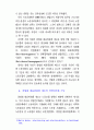 [사회과학] 21세기 노동법의 전망 11페이지
