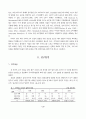 한국 배구 슈퍼리그의 마케팅 전략 3페이지