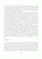 국내 프로축구 마케팅 전략방안 6페이지