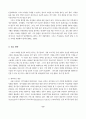 국내 프로축구 마케팅 전략방안 9페이지