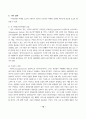 국내 프로축구 마케팅 전략방안 13페이지