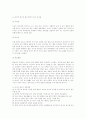 인터넷 중독의 특징과 문제점 ( 인터넷중독 ) 9페이지