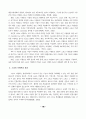 효과적인 기업 촉진 수단으로서의 스포츠 이벤트(스포츠이벤트) 3페이지