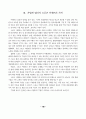 효과적인 기업 촉진 수단으로서의 스포츠 이벤트(스포츠이벤트) 5페이지