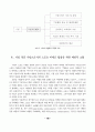 효과적인 기업 촉진 수단으로서의 스포츠 이벤트(스포츠이벤트) 6페이지