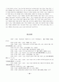 효과적인 기업 촉진 수단으로서의 스포츠 이벤트(스포츠이벤트) 8페이지