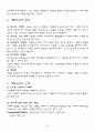 스포츠 경영학 4페이지