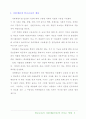 사회계층과 학교교육 2페이지