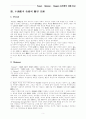 인간본성에 관한 견해 5페이지