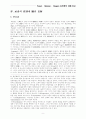 인간본성에 관한 견해 9페이지