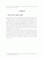 정보화사회와 프라이버시 4페이지