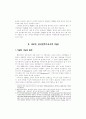 지방정부의 행정품질관리제도(TQM) 효과논의 2페이지