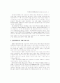 지방정부의 행정품질관리제도(TQM) 효과논의 9페이지