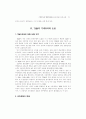 지방정부의 행정품질관리제도(TQM) 효과논의 13페이지