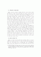 지방정부의 행정품질관리제도(TQM) 효과논의 14페이지