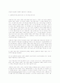 민중성의 관점에서 살펴본 브레히트의 거리화효과 1페이지