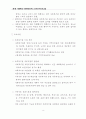 사회복지관 정책방향 8페이지