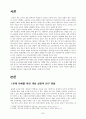 독어교사 양성의 문제점 2페이지
