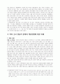 독어교사 양성의 문제점 3페이지