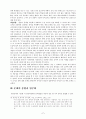 독어교사 양성의 문제점 7페이지