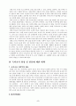 독어교사 양성의 문제점 8페이지