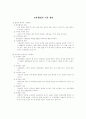 교육행정의 기본 원리 1페이지