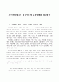사이버상에서의 성폭력물의 유통현황과 차단방안 1페이지