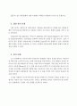 사이버상에서의 성폭력물의 유통현황과 차단방안 9페이지