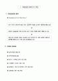 목표관리에 의한 업적평가 (MBO) 2페이지