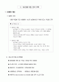 목표관리에 의한 업적평가 (MBO) 5페이지