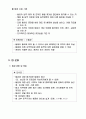  목표관리에 의한 업적평가 (MBO) 9페이지