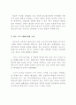 일본 사회복지연수 보고서 7페이지