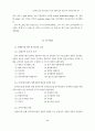 일식 레스토랑 창업성공을 위한 운영특성과 창업가의 자질에 관한 7페이지