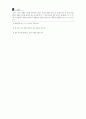 중1-2국어 3단원 학습지도안 30페이지