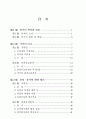 휴일 휴가제도에 관한 연구 ( 연차휴가 주휴일 월차휴가 ) 4페이지