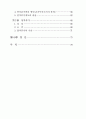 휴일 휴가제도에 관한 연구 ( 연차휴가 주휴일 월차휴가 ) 5페이지