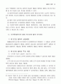 휴일 휴가제도에 관한 연구 ( 연차휴가 주휴일 월차휴가 ) 24페이지