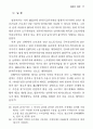휴일 휴가제도에 관한 연구 ( 연차휴가 주휴일 월차휴가 ) 32페이지